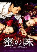 蜜之味~A Taste Of Honey~