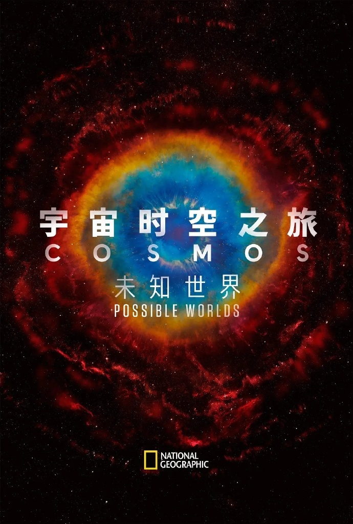 宇宙时空之旅:未知世界