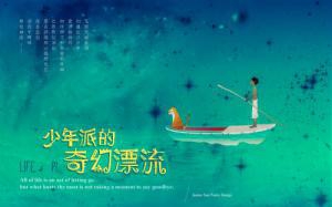《少年派的奇幻漂流》8句经典英文台词 《少年派的奇幻漂流》8句经典英文台词