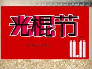 光棍节英语:12句经典影视分手对白 (中英对照) 光棍节英语:12句经典影视分手对白 (中英对照)