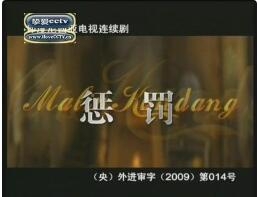 印尼剧惩罚分集介绍1-5集 印尼剧惩罚分集介绍1-5集