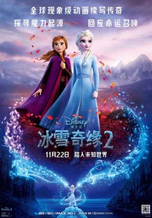 《冰雪奇缘2》内地定档,与北美同步 《冰雪奇缘2》内地定档,与北美同步
