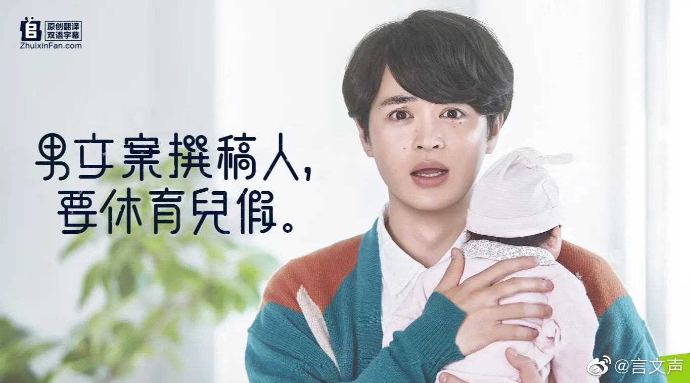 男文案撰稿人,要休育儿假