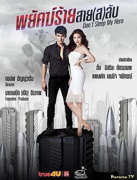 醒醒吧,我的英雄