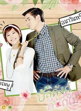 鲜花宝座(普通话版)