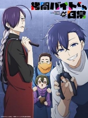 打工仔的拷问日常